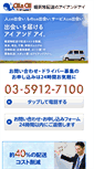 Mobile Screenshot of ai-and-ai.co.jp